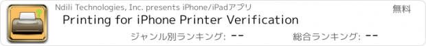 おすすめアプリ Printing for iPhone Printer Verification