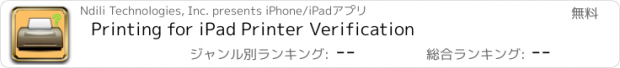 おすすめアプリ Printing for iPad Printer Verification