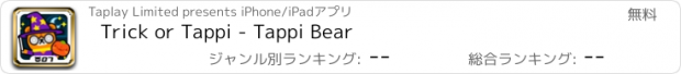 おすすめアプリ Trick or Tappi - Tappi Bear