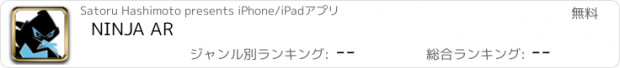 おすすめアプリ NINJA AR