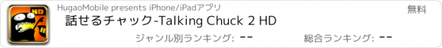 おすすめアプリ 話せるチャック-Talking Chuck 2 HD