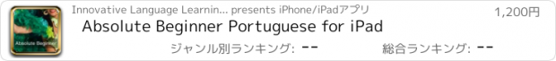 おすすめアプリ Absolute Beginner Portuguese for iPad