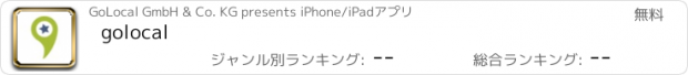 おすすめアプリ golocal