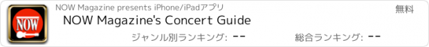 おすすめアプリ NOW Magazine's Concert Guide