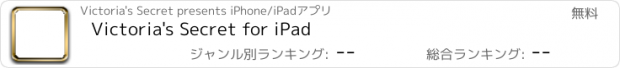 おすすめアプリ Victoria's Secret for iPad