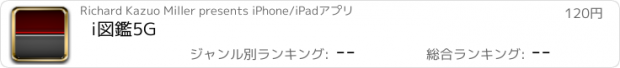 おすすめアプリ i図鑑5G