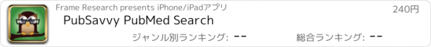 おすすめアプリ PubSavvy PubMed Search