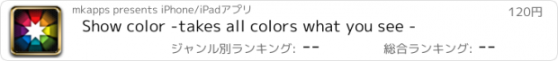 おすすめアプリ Show color -takes all colors what you see -