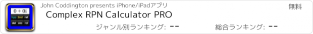 おすすめアプリ Complex RPN Calculator PRO