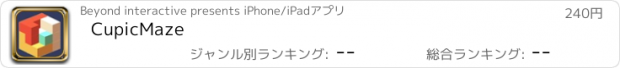 おすすめアプリ CupicMaze