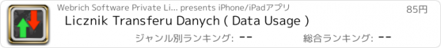 おすすめアプリ Licznik Transferu Danych ( Data Usage )