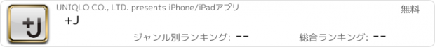 おすすめアプリ +J