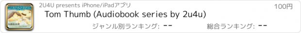 おすすめアプリ Tom Thumb (Audiobook series by 2u4u)