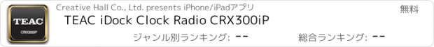 おすすめアプリ TEAC iDock Clock Radio CRX300iP