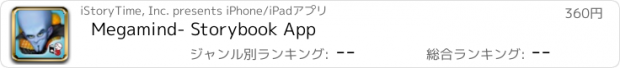 おすすめアプリ Megamind- Storybook App