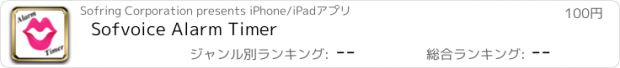 おすすめアプリ Sofvoice Alarm Timer