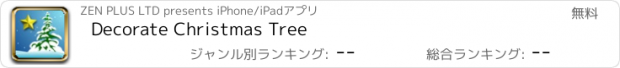 おすすめアプリ Decorate Christmas Tree