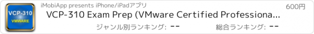 おすすめアプリ VCP-310 Exam Prep (VMware Certified Professional on VI3)