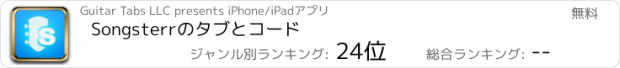 おすすめアプリ Songsterrのタブとコード