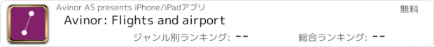 おすすめアプリ Avinor: Flights and airport
