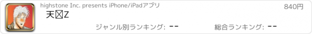 おすすめアプリ 天　Ⅶ