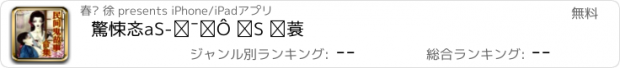 おすすめアプリ 驚悚厲鬼-民間 鬼 故事 合集