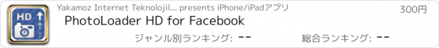 おすすめアプリ PhotoLoader HD for Facebook