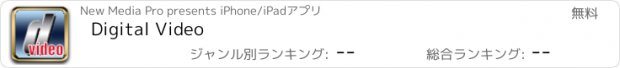 おすすめアプリ Digital Video