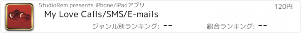 おすすめアプリ My Love Calls/SMS/E-mails