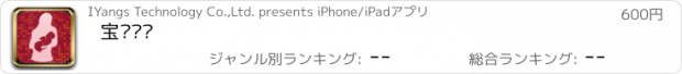 おすすめアプリ 宝贝计划