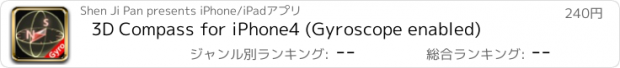 おすすめアプリ 3D Compass for iPhone4 (Gyroscope enabled)