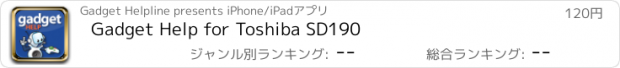 おすすめアプリ Gadget Help for Toshiba SD190