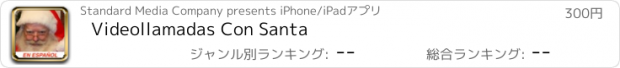 おすすめアプリ Videollamadas Con Santa