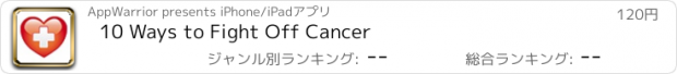 おすすめアプリ 10 Ways to Fight Off Cancer