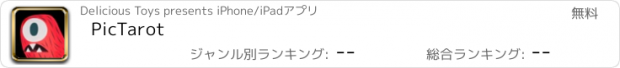 おすすめアプリ PicTarot