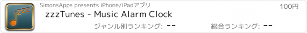 おすすめアプリ zzzTunes - Music Alarm Clock