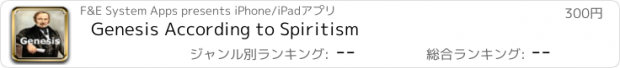 おすすめアプリ Genesis According to Spiritism