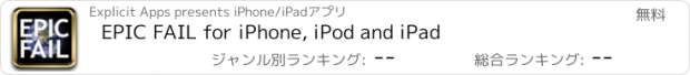 おすすめアプリ EPIC FAIL for iPhone, iPod and iPad