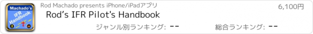 おすすめアプリ Rod’s IFR Pilot's Handbook