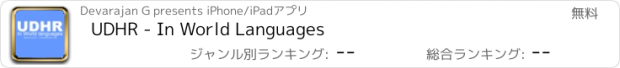 おすすめアプリ UDHR - In World Languages