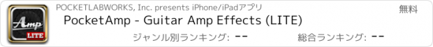 おすすめアプリ PocketAmp - Guitar Amp Effects (LITE)