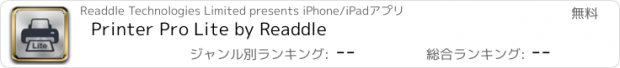 おすすめアプリ Printer Pro Lite by Readdle