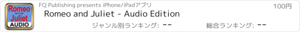 おすすめアプリ Romeo and Juliet - Audio Edition