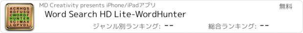 おすすめアプリ Word Search HD Lite-WordHunter