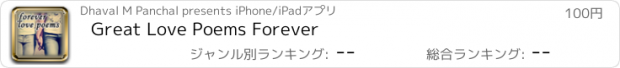 おすすめアプリ Great Love Poems Forever