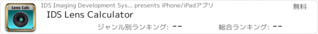 おすすめアプリ IDS Lens Calculator