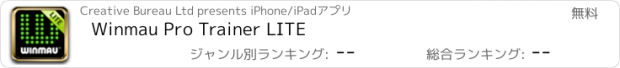 おすすめアプリ Winmau Pro Trainer LITE