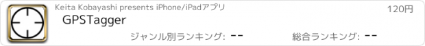 おすすめアプリ GPSTagger
