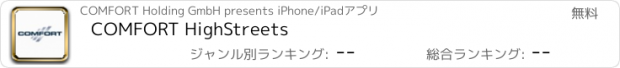 おすすめアプリ COMFORT HighStreets