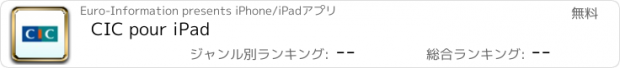 おすすめアプリ CIC pour iPad